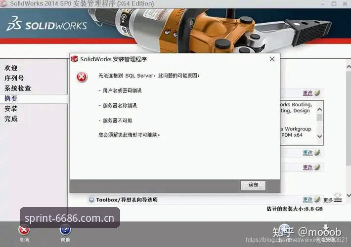 体育客户端安装失败 6686体育平台客户端安装失败问题解决操作教程