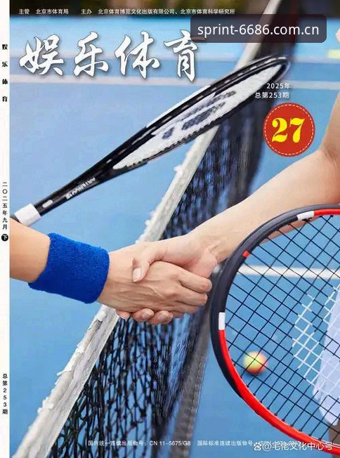 体育安全吗必备 体育安全吗必备 vs 忽视风险:为什么现代竞技娱乐需要安全思维?