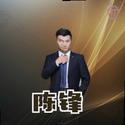 陈锋